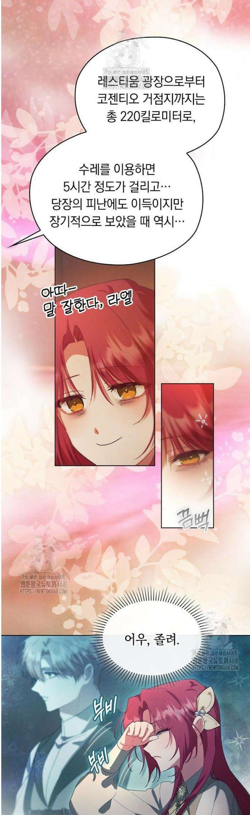 빙의자 베네핏이 없음 35화 23