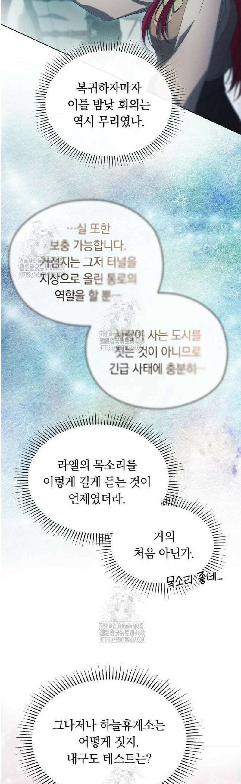 빙의자 베네핏이 없음 35화 24