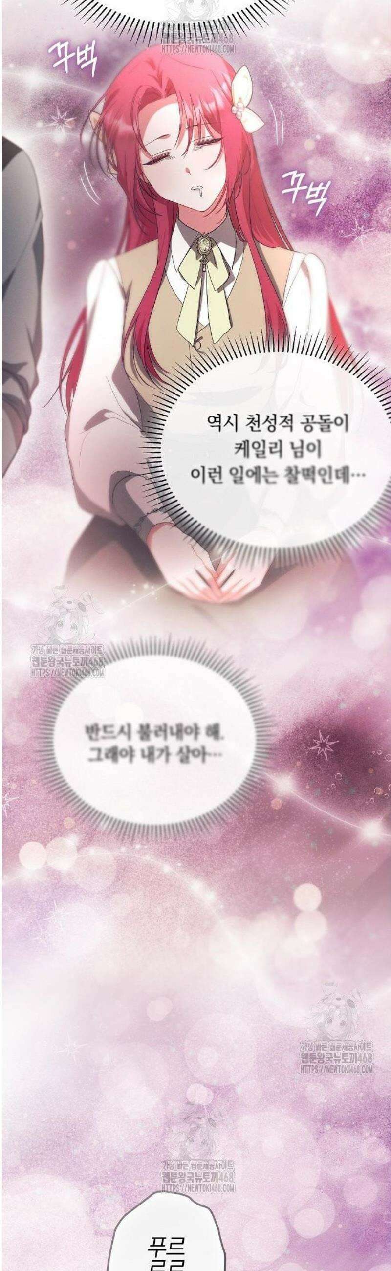 빙의자 베네핏이 없음 35화 25