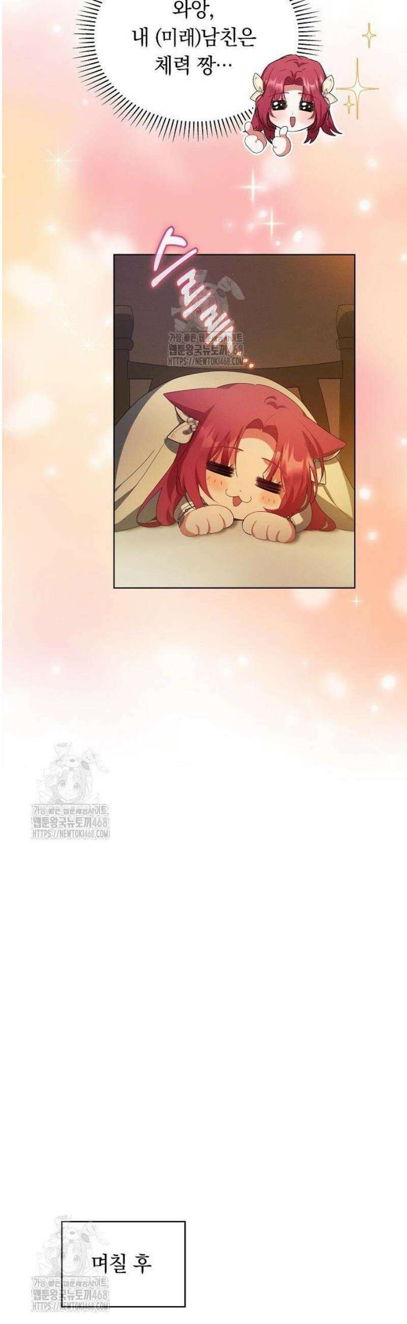 빙의자 베네핏이 없음 35화 29