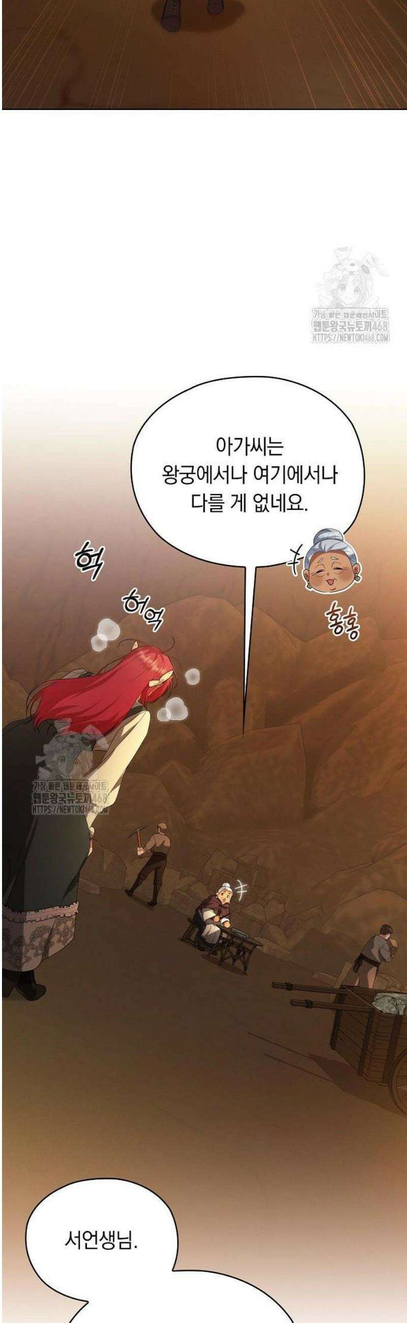 빙의자 베네핏이 없음 35화 31