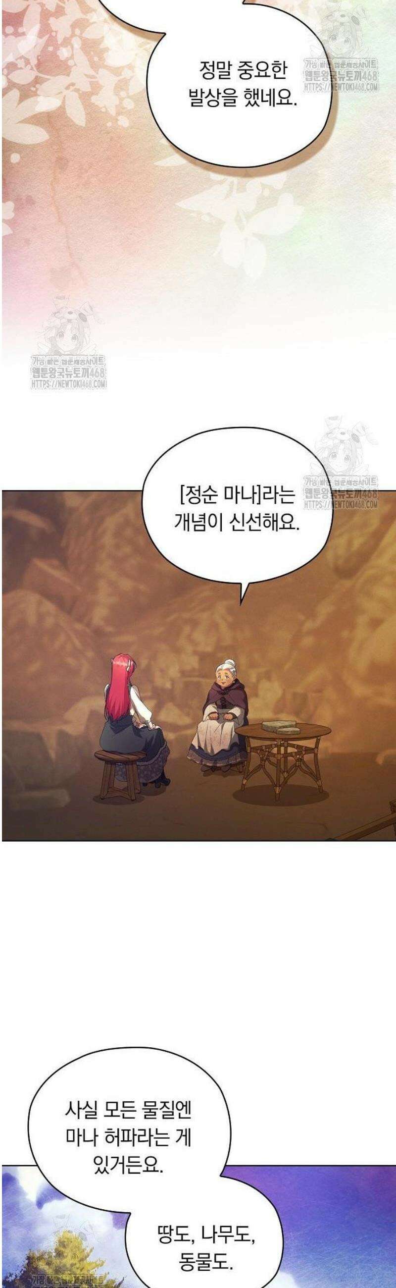 빙의자 베네핏이 없음 35화 34