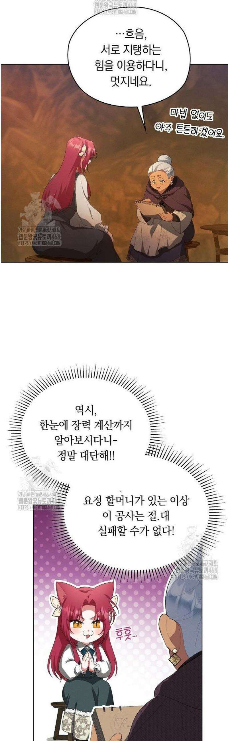 빙의자 베네핏이 없음 35화 38