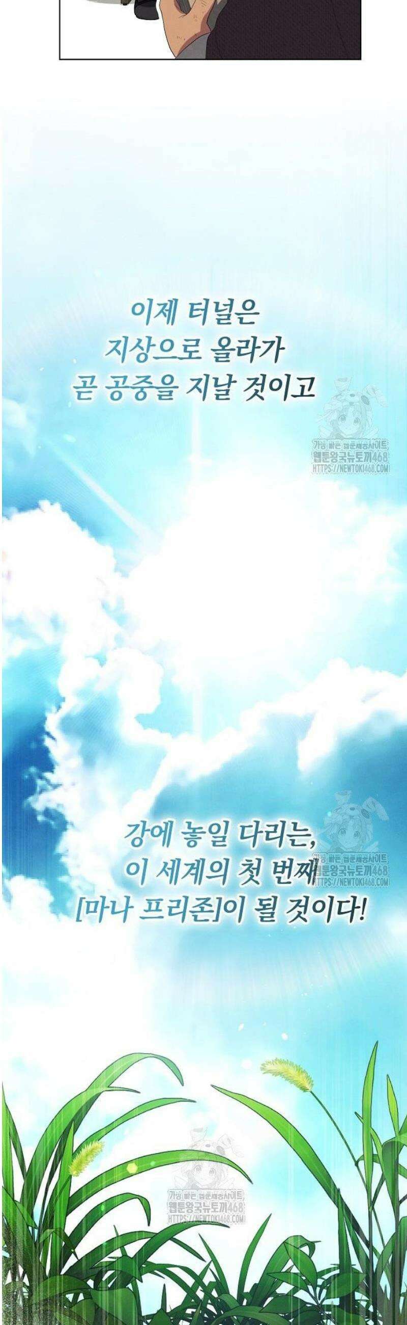 빙의자 베네핏이 없음 35화 39
