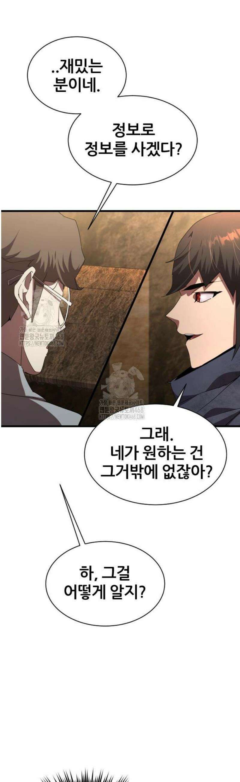 주먹 쓰는 천재 마법사 29화 2