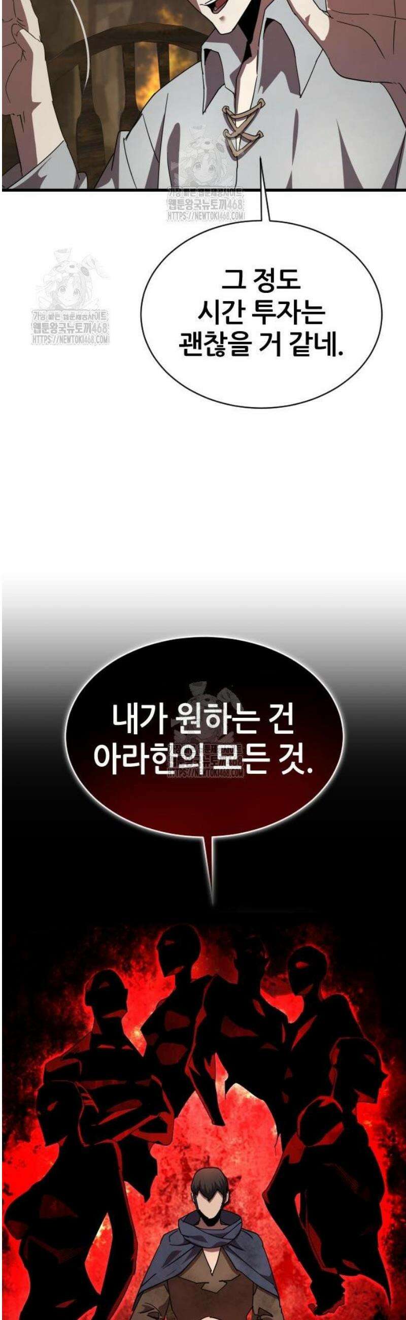 주먹 쓰는 천재 마법사 29화 9