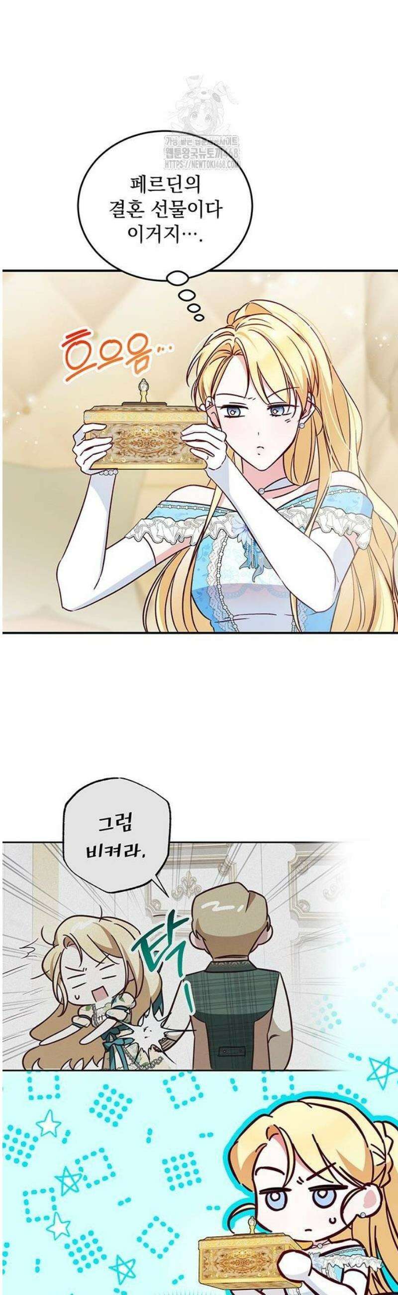 대공비가 체질입니다 3화 2