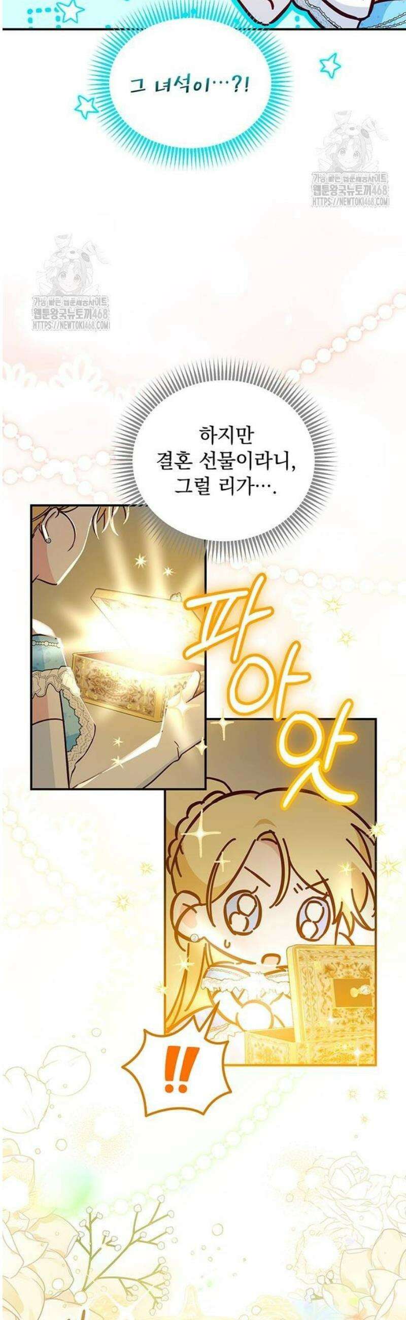 대공비가 체질입니다 3화 3