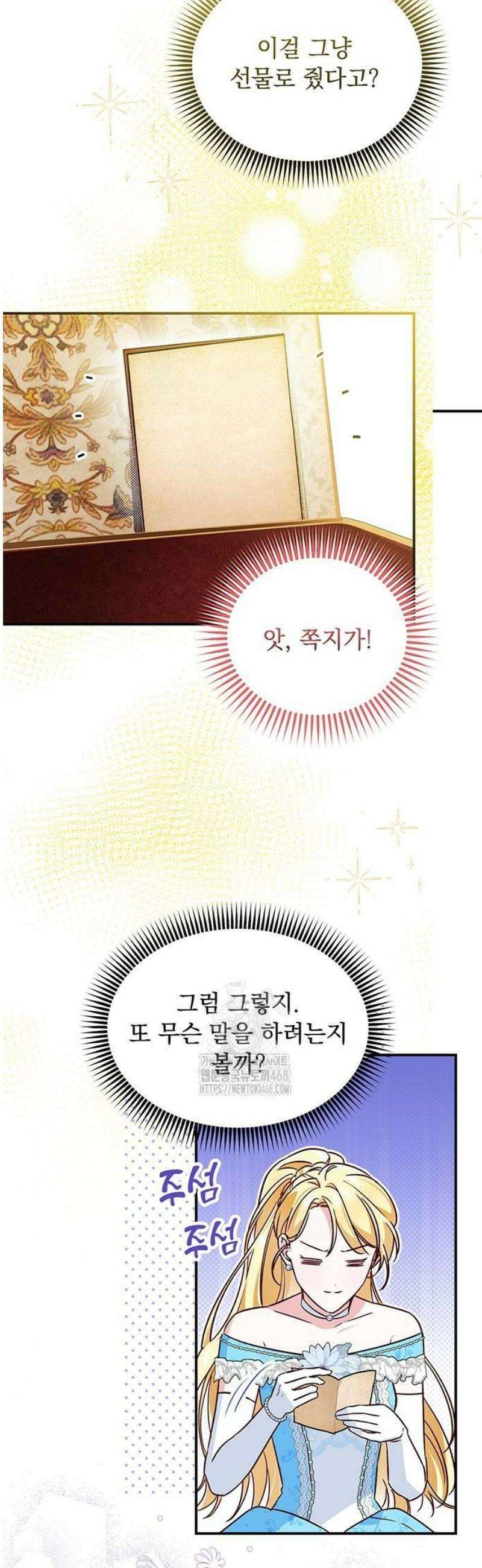 대공비가 체질입니다 3화 5