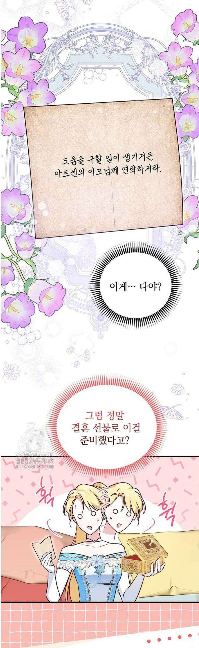 대공비가 체질입니다 3화 6