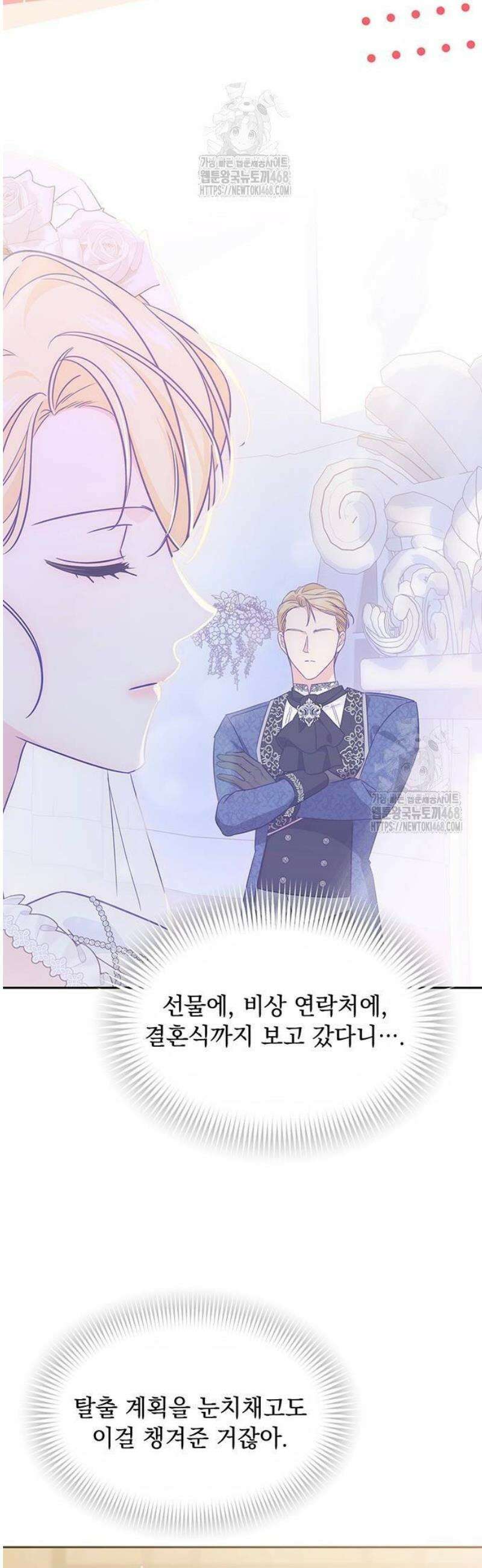 대공비가 체질입니다 3화 7
