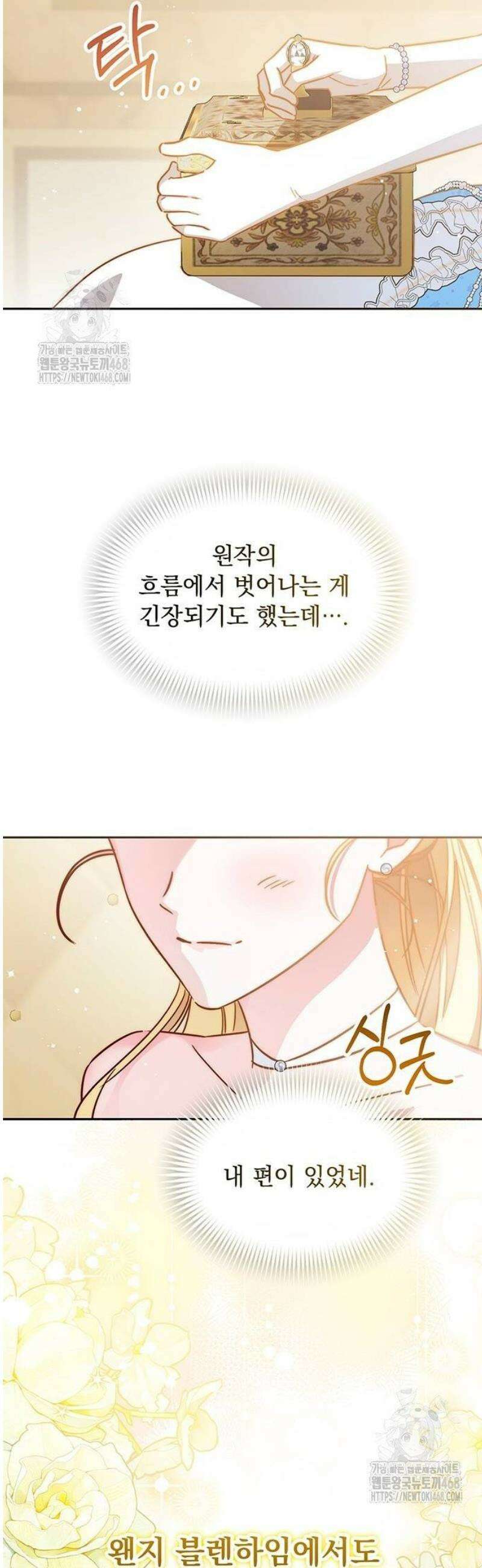 대공비가 체질입니다 3화 8