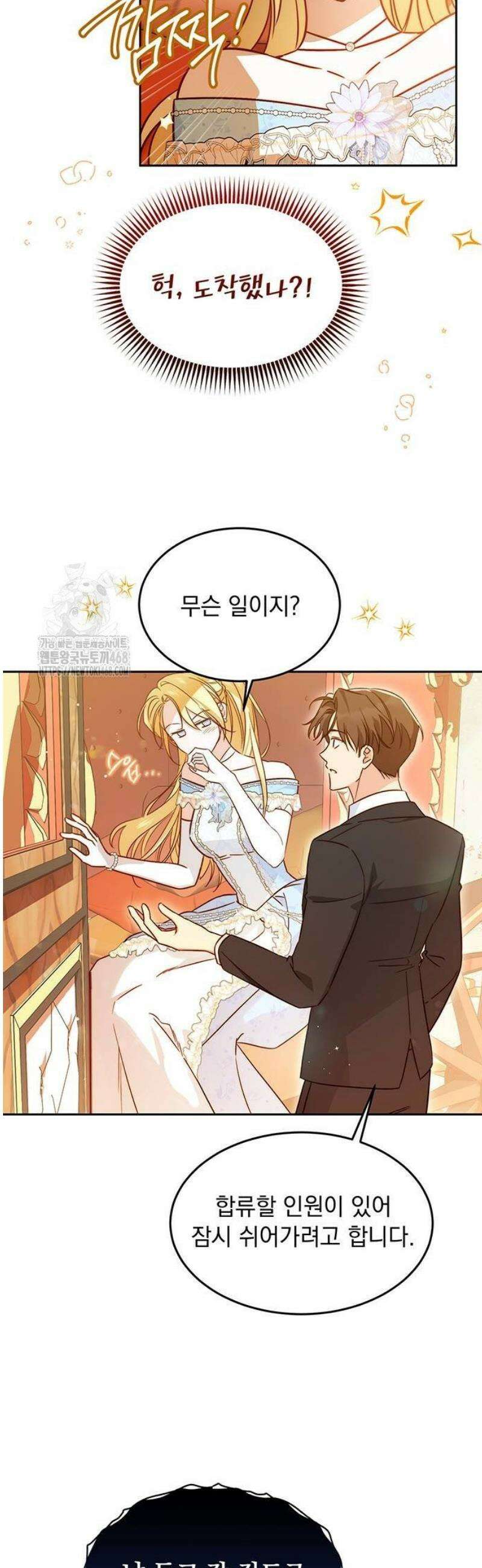 대공비가 체질입니다 3화 12