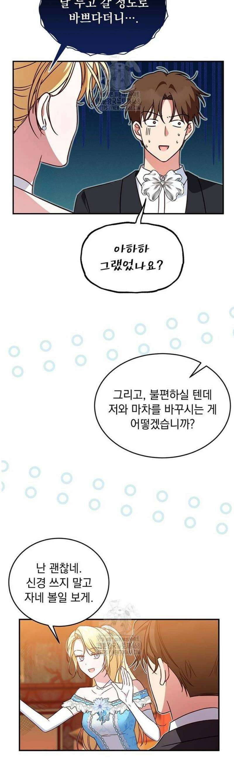 대공비가 체질입니다 3화 13