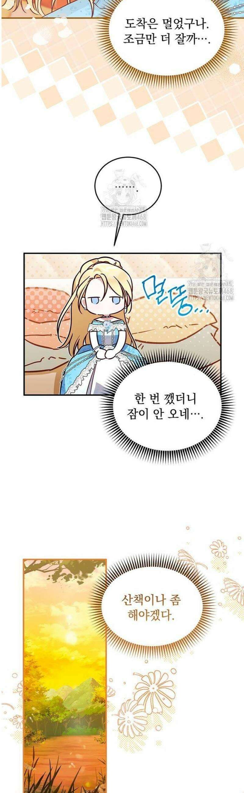 대공비가 체질입니다 3화 15