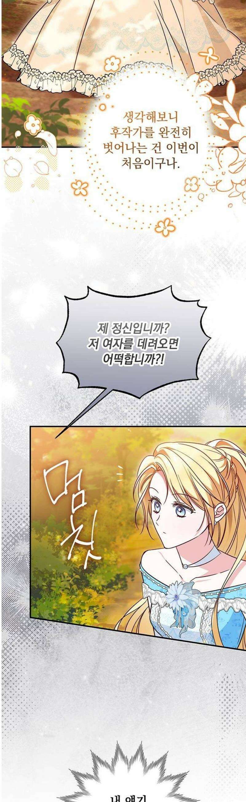 대공비가 체질입니다 3화 17