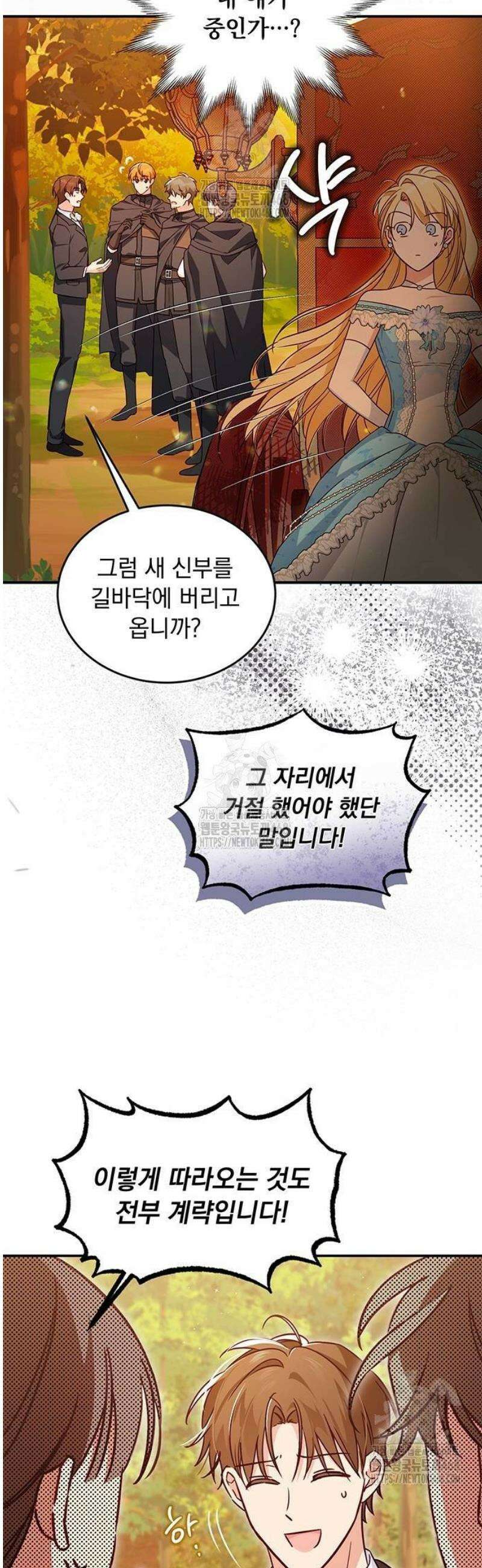 대공비가 체질입니다 3화 18