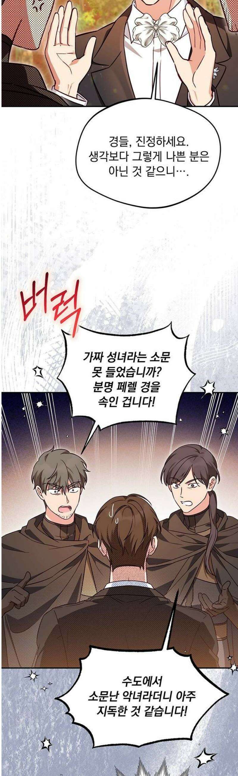 대공비가 체질입니다 3화 19