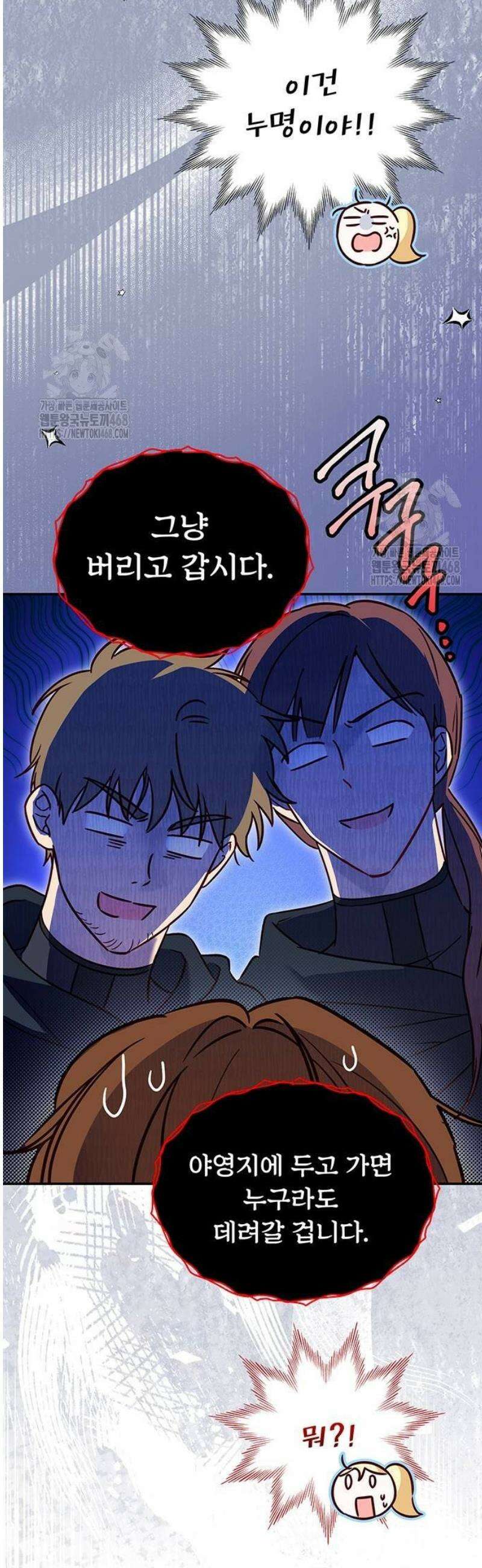 대공비가 체질입니다 3화 20
