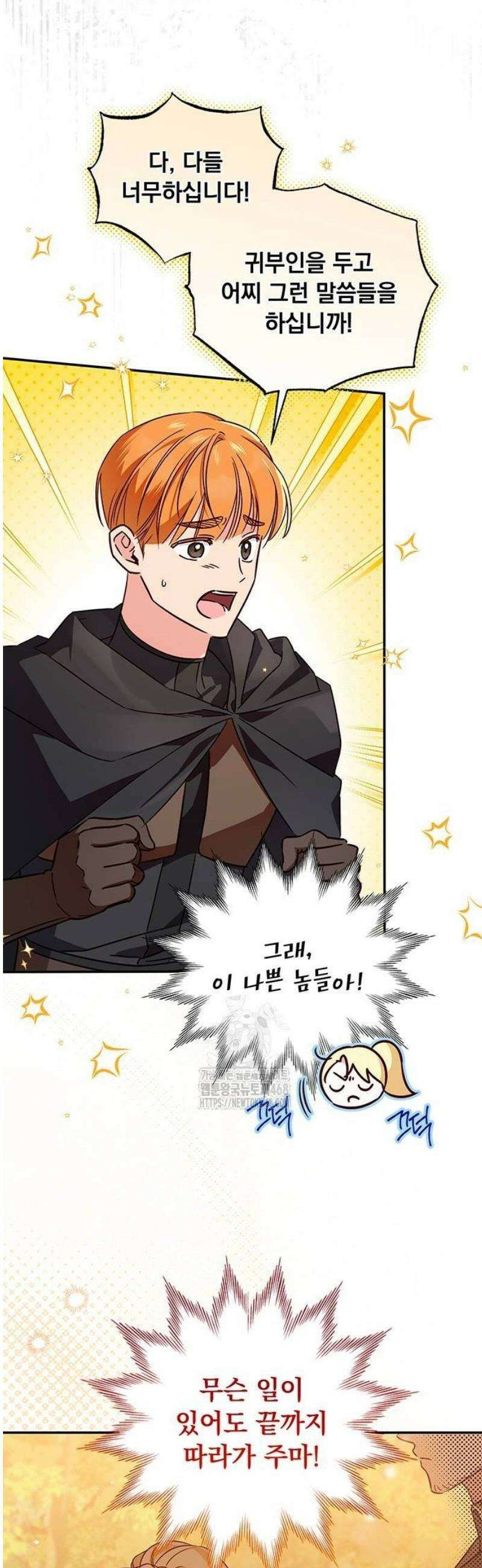 대공비가 체질입니다 3화 21