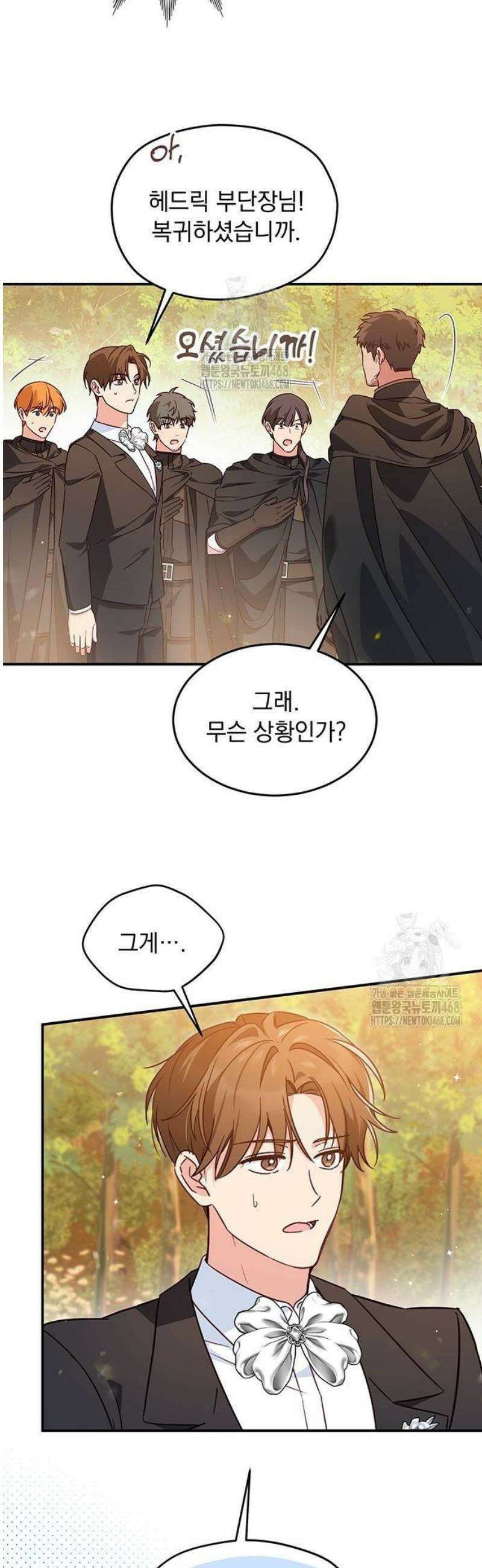 대공비가 체질입니다 3화 24