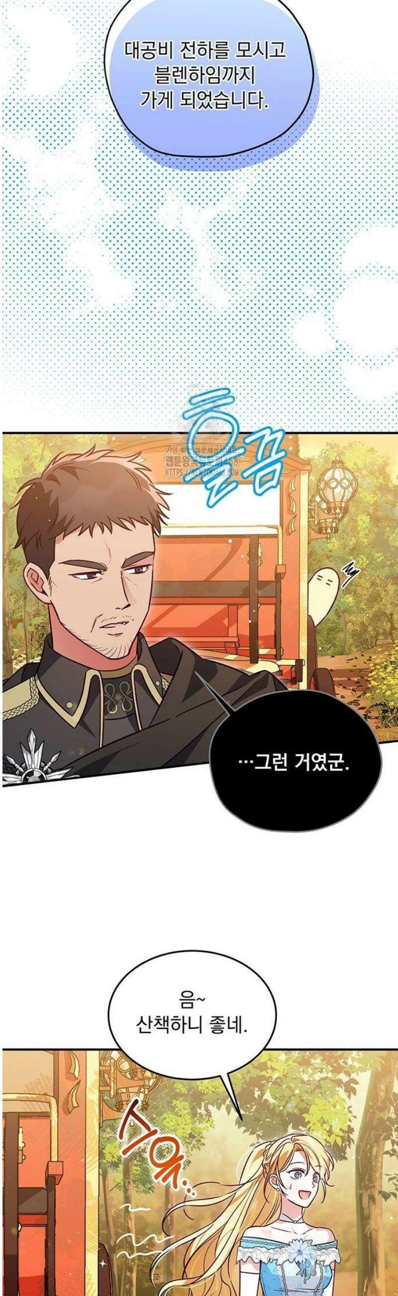 대공비가 체질입니다 3화 25