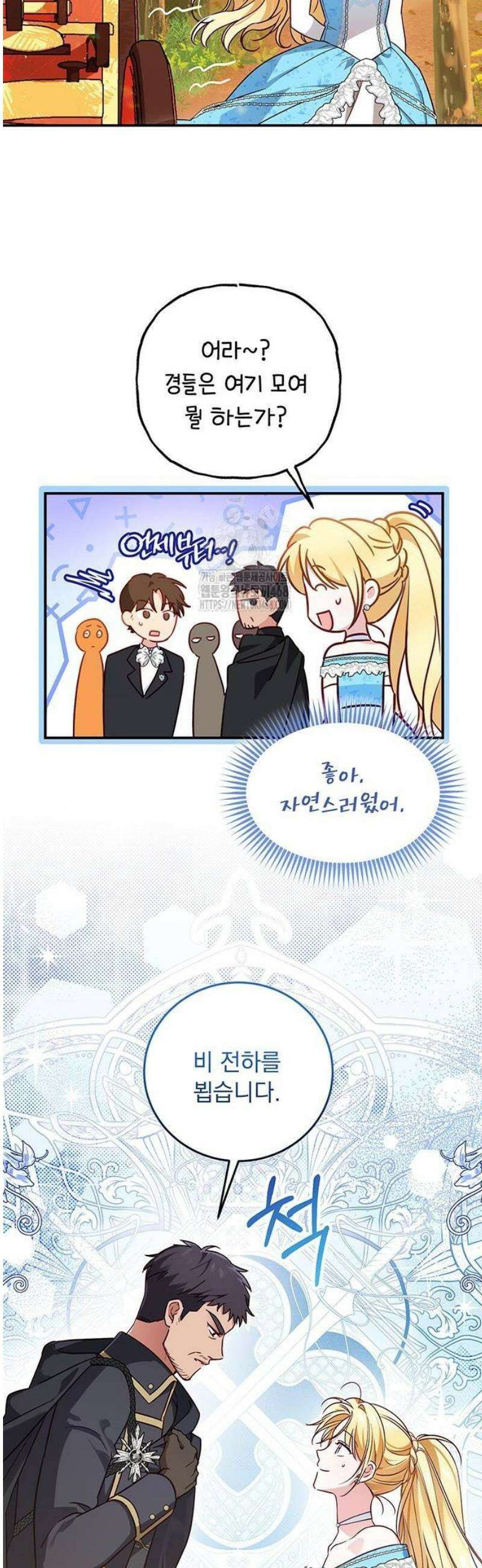 대공비가 체질입니다 3화 26