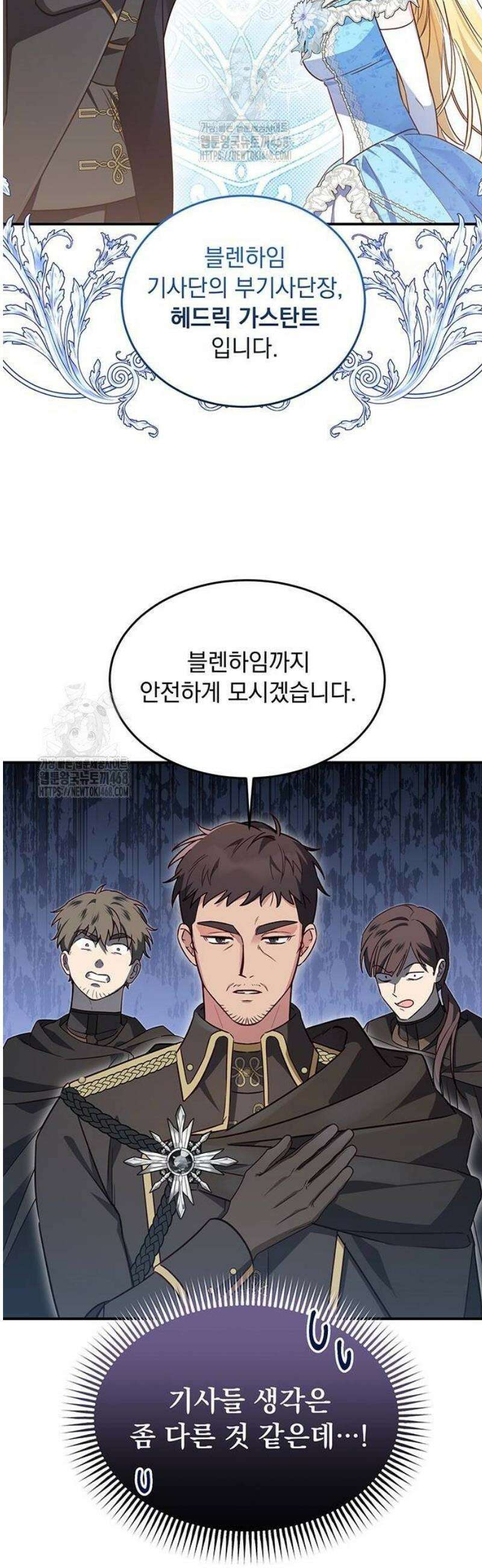 대공비가 체질입니다 3화 27