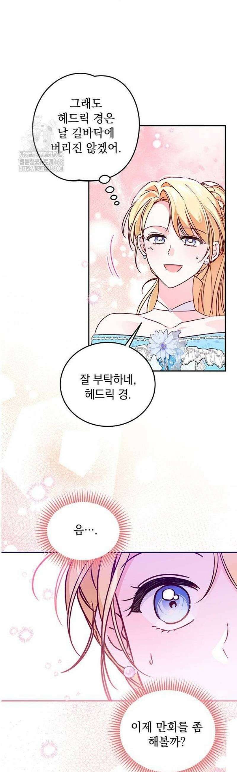 대공비가 체질입니다 3화 28