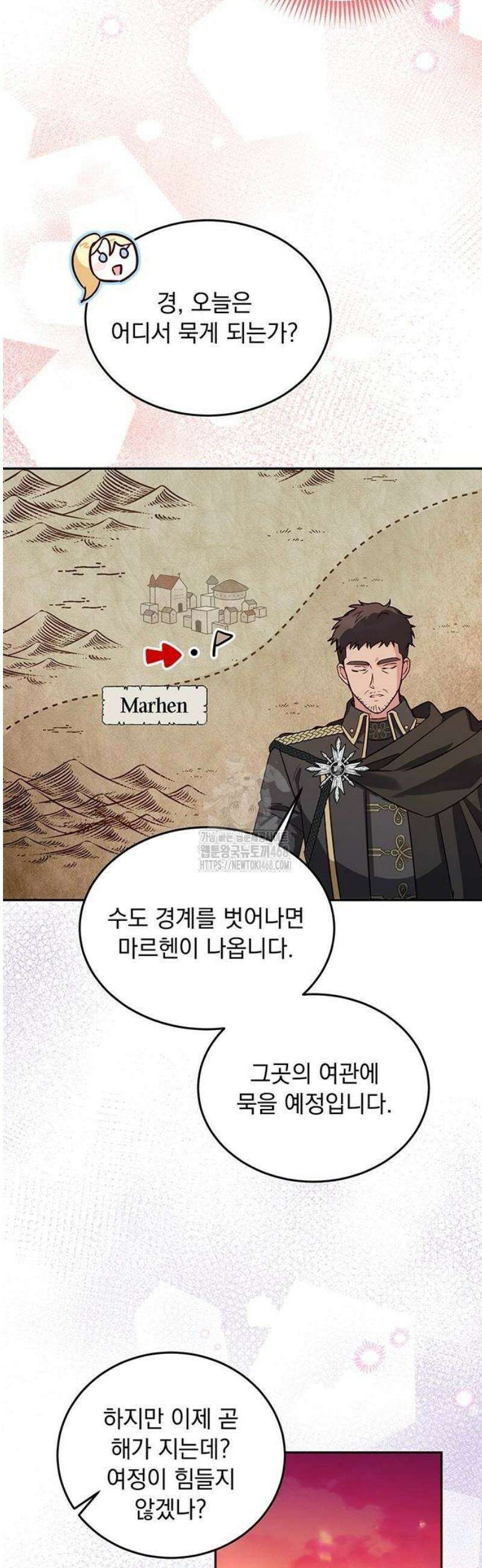 대공비가 체질입니다 3화 29