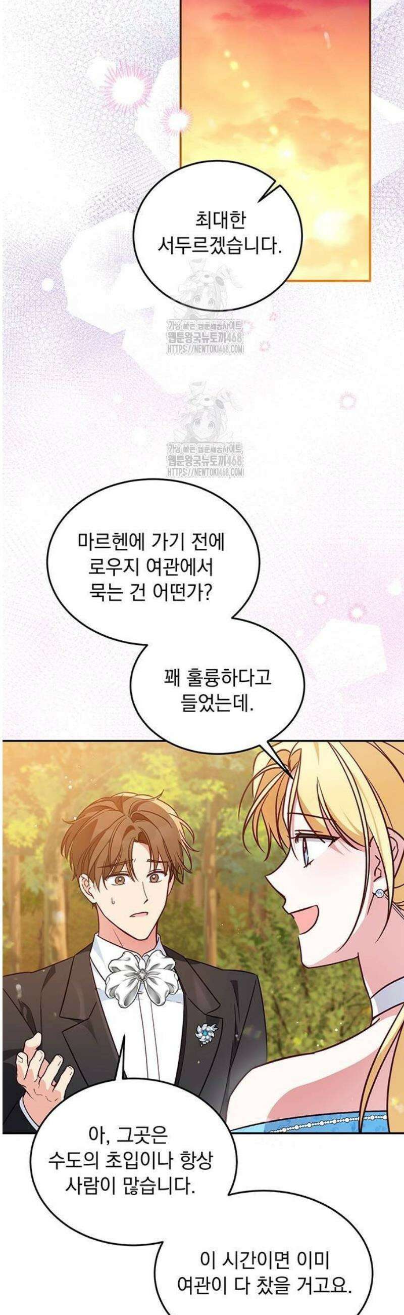 대공비가 체질입니다 3화 30