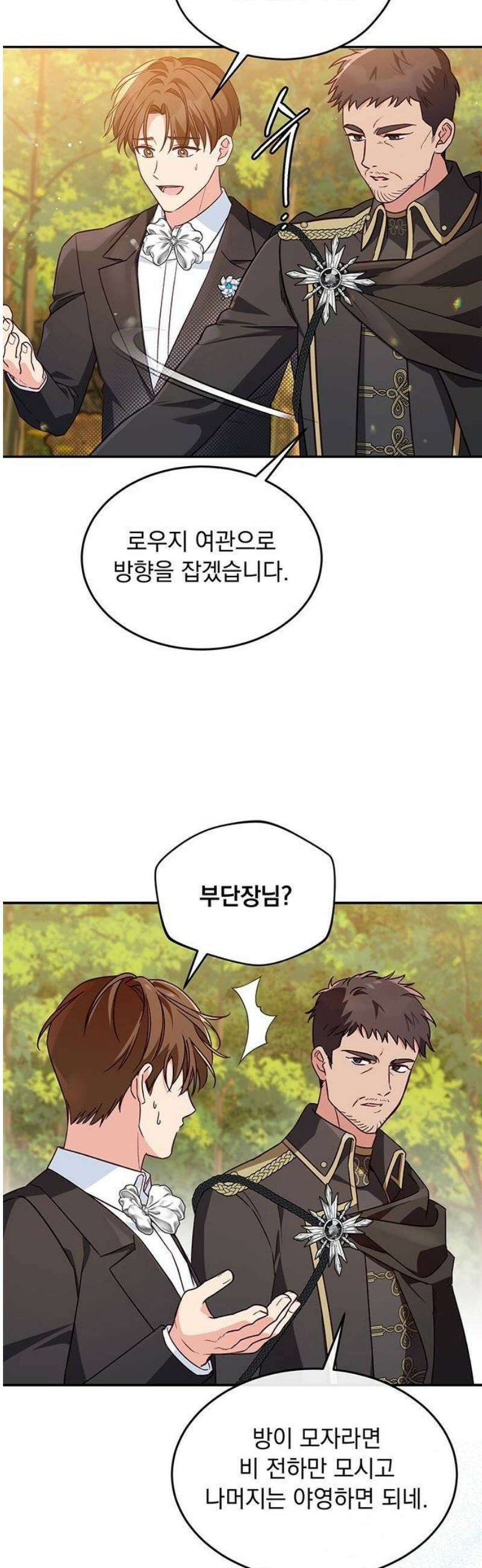 대공비가 체질입니다 3화 32