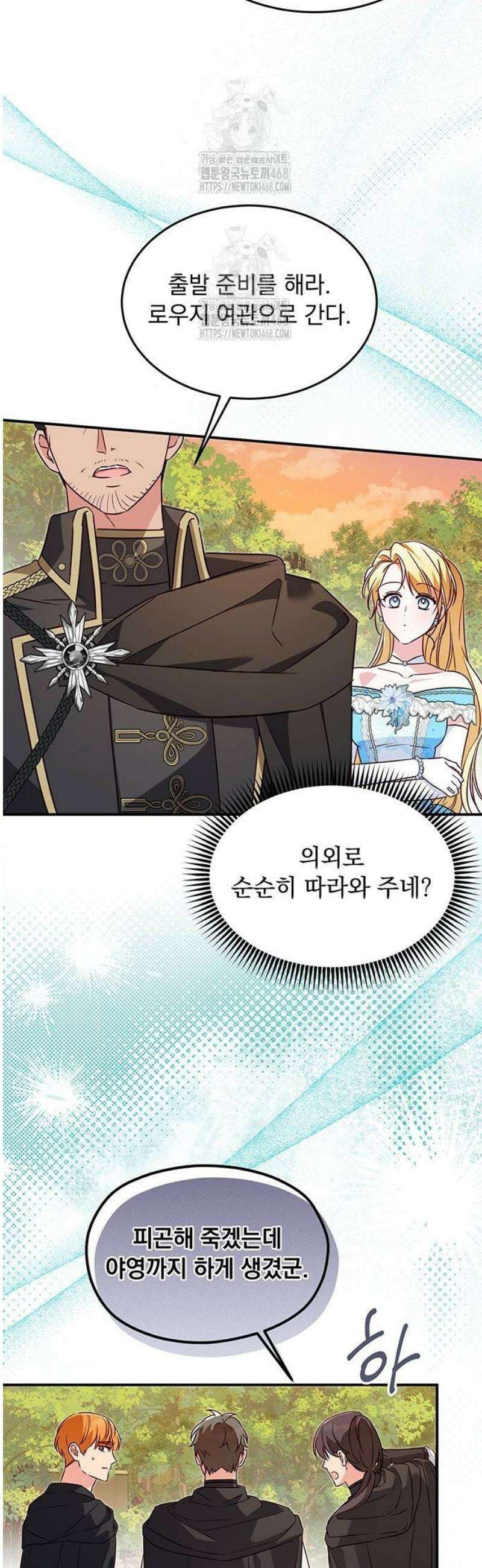 대공비가 체질입니다 3화 33