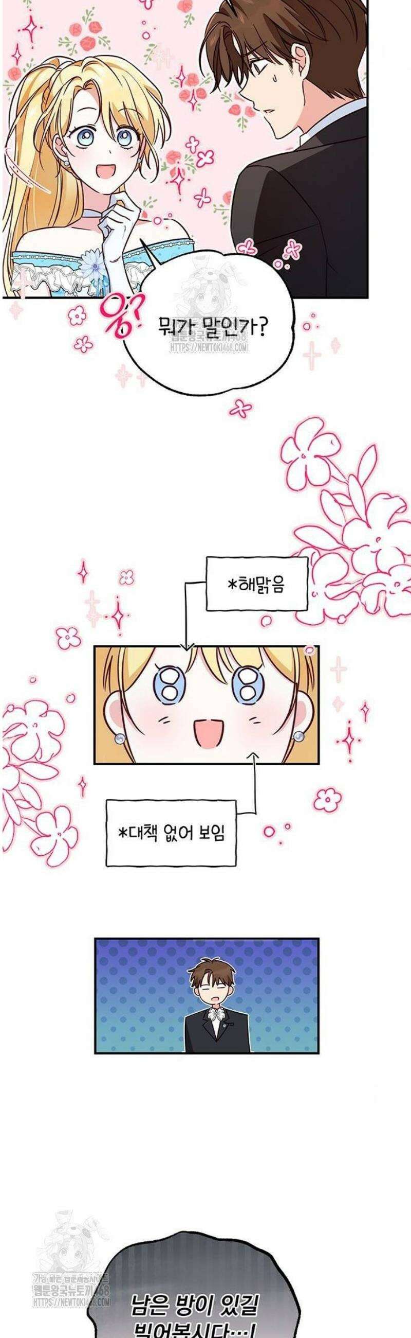 대공비가 체질입니다 3화 35