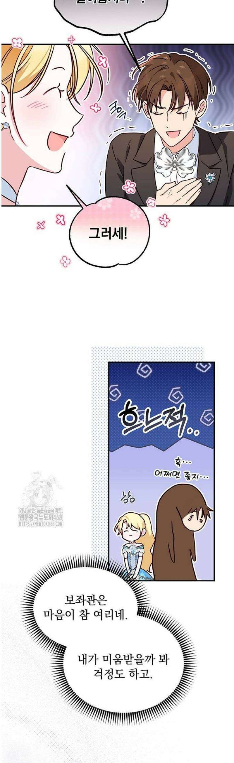 대공비가 체질입니다 3화 36