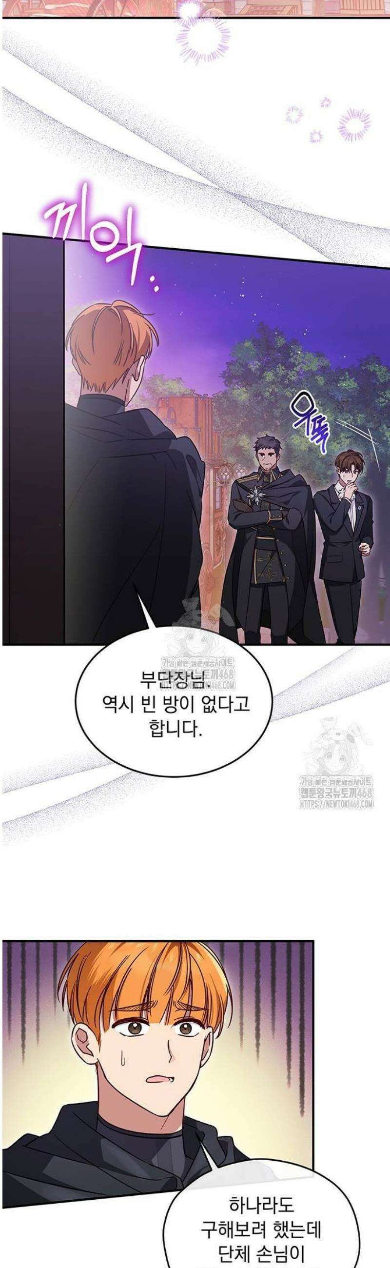 대공비가 체질입니다 3화 39