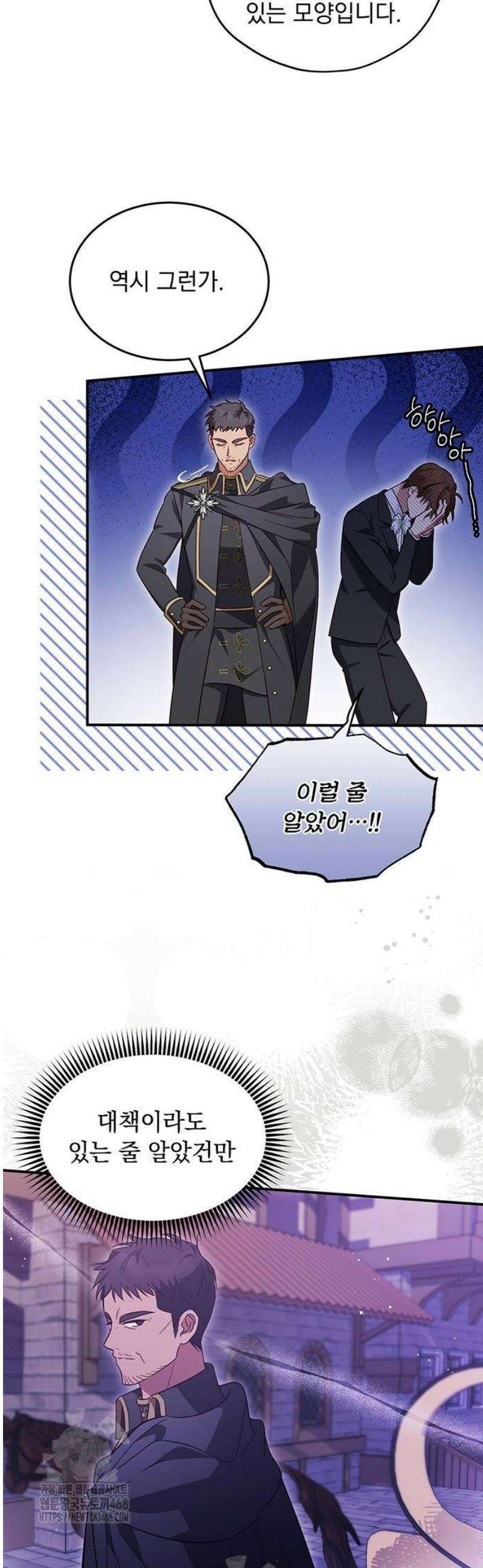 대공비가 체질입니다 3화 40