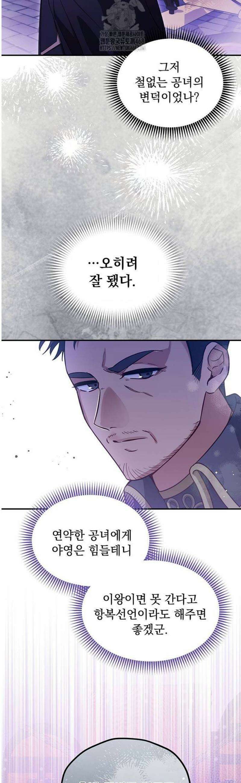 대공비가 체질입니다 3화 41