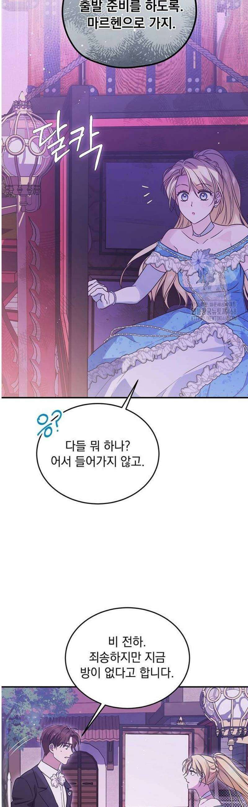 대공비가 체질입니다 3화 42