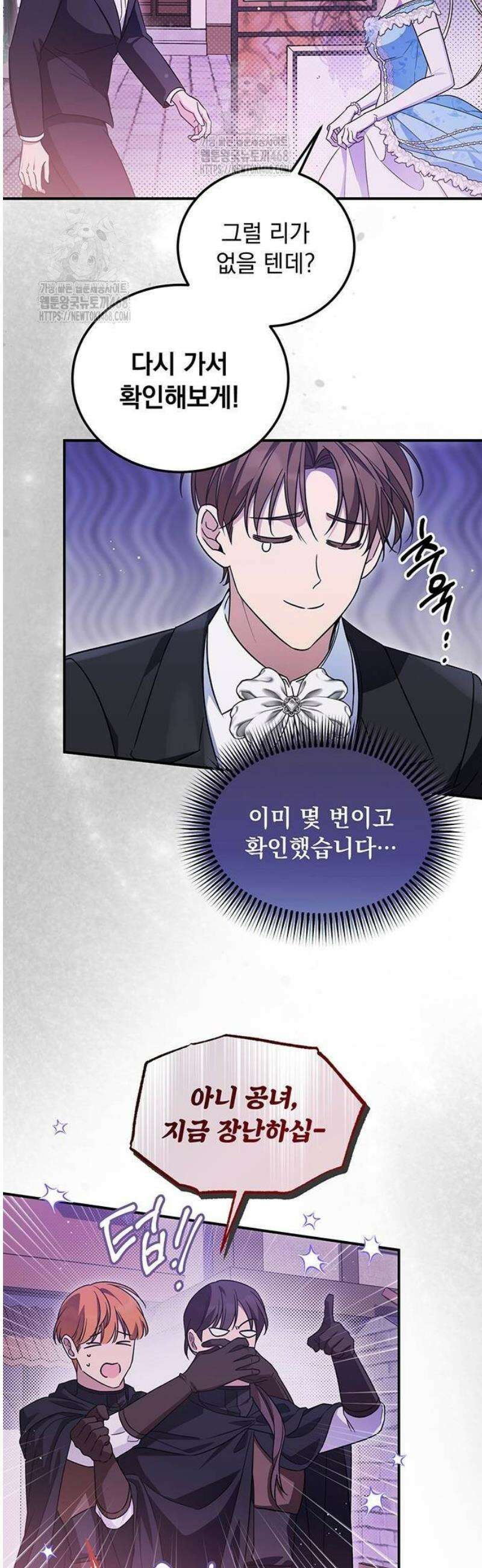 대공비가 체질입니다 3화 43