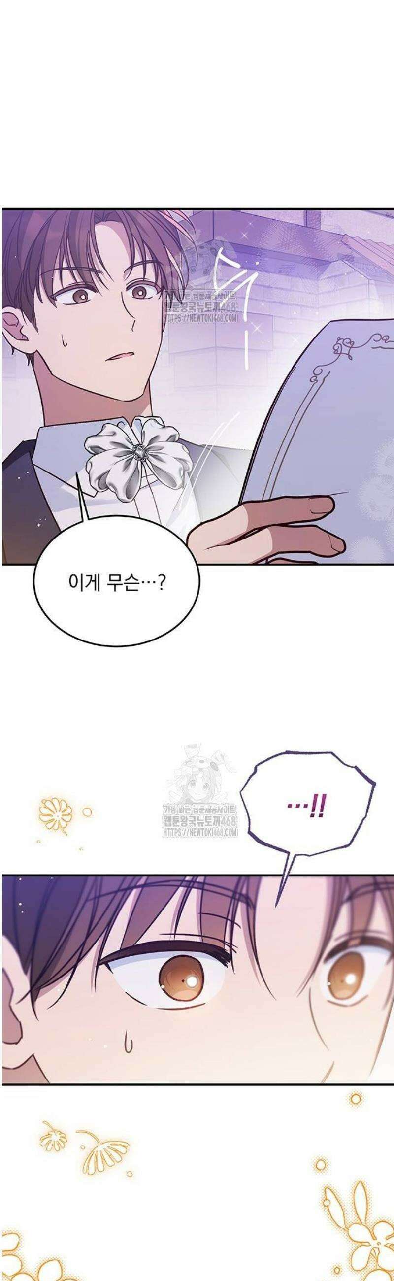 대공비가 체질입니다 3화 45