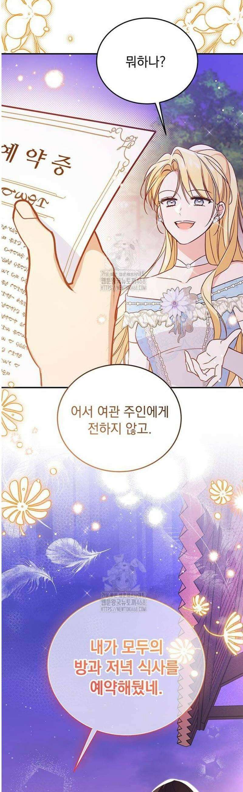 대공비가 체질입니다 3화 46