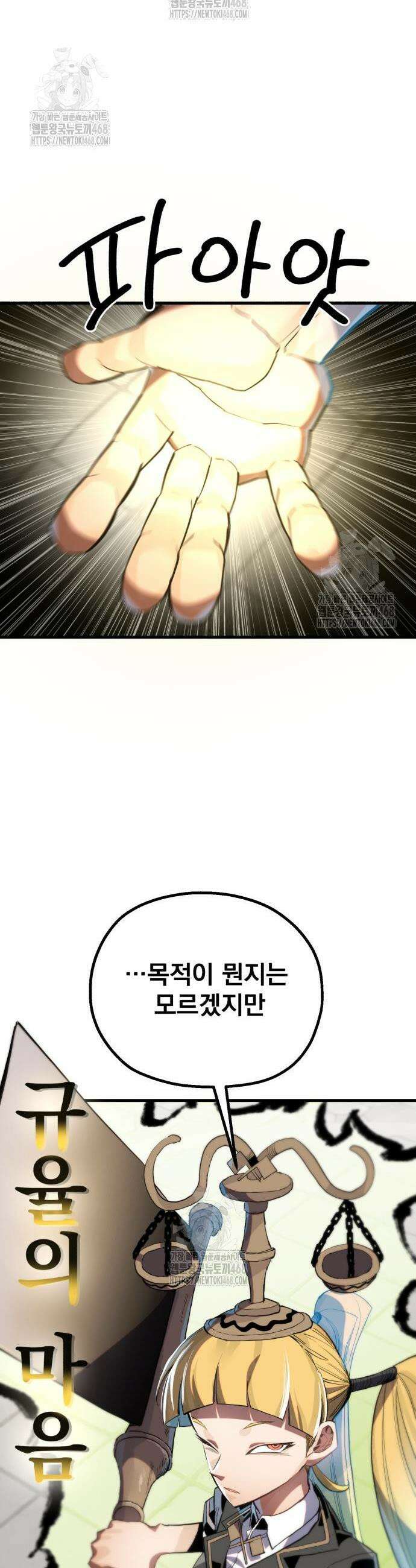 심검의 용사 13화 8