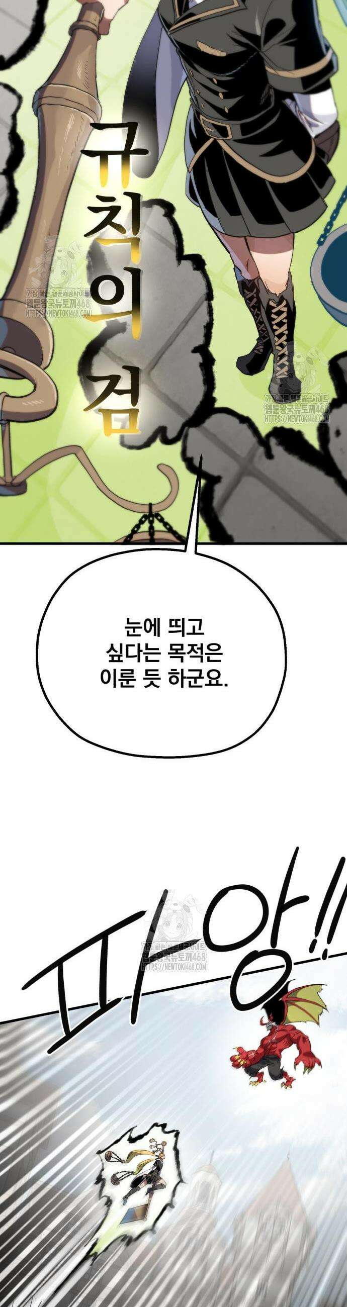 심검의 용사 13화 9