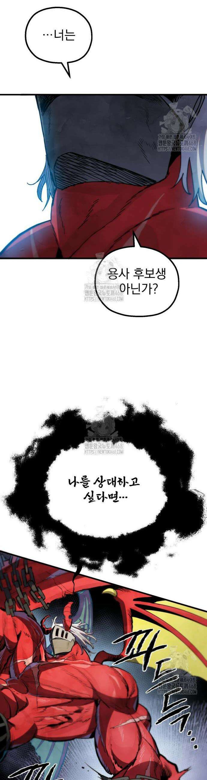 심검의 용사 13화 23