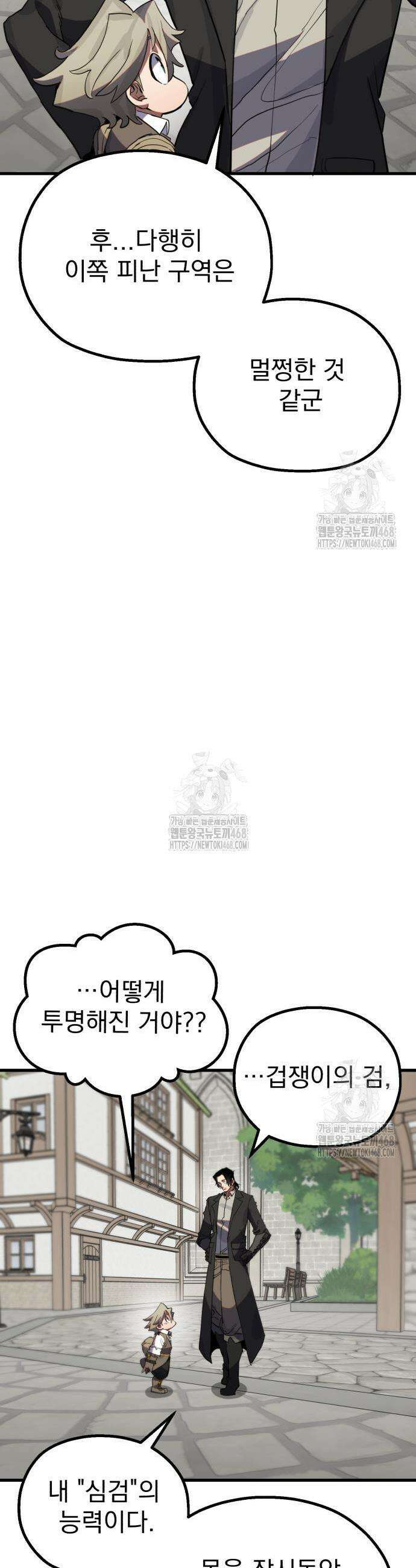심검의 용사 13화 47