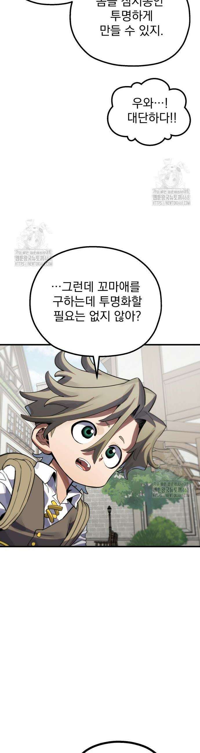 심검의 용사 13화 48