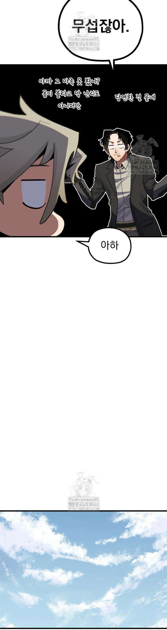 심검의 용사 13화 49