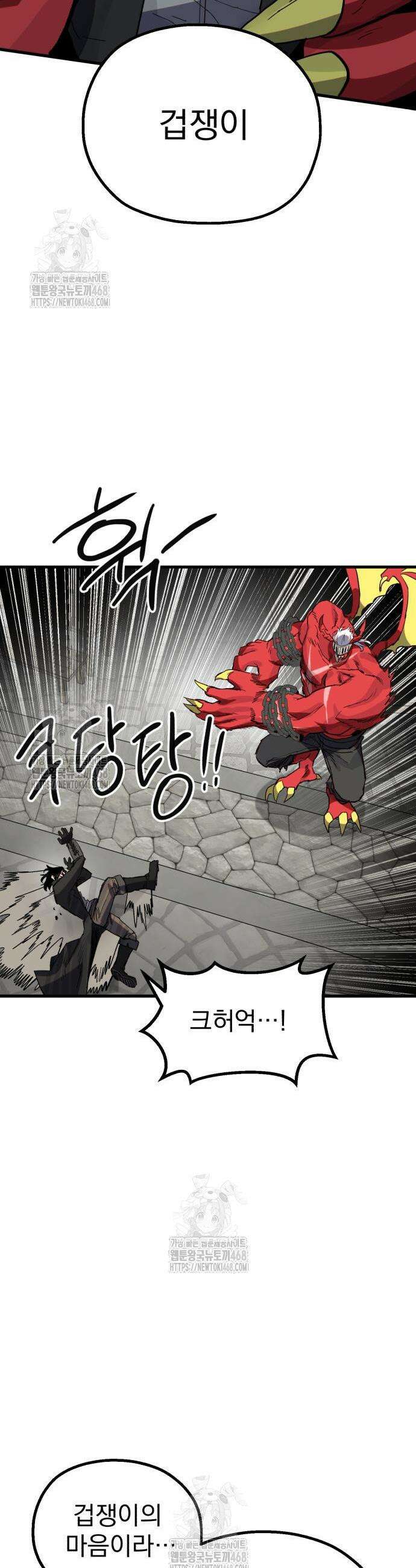 심검의 용사 13화 69