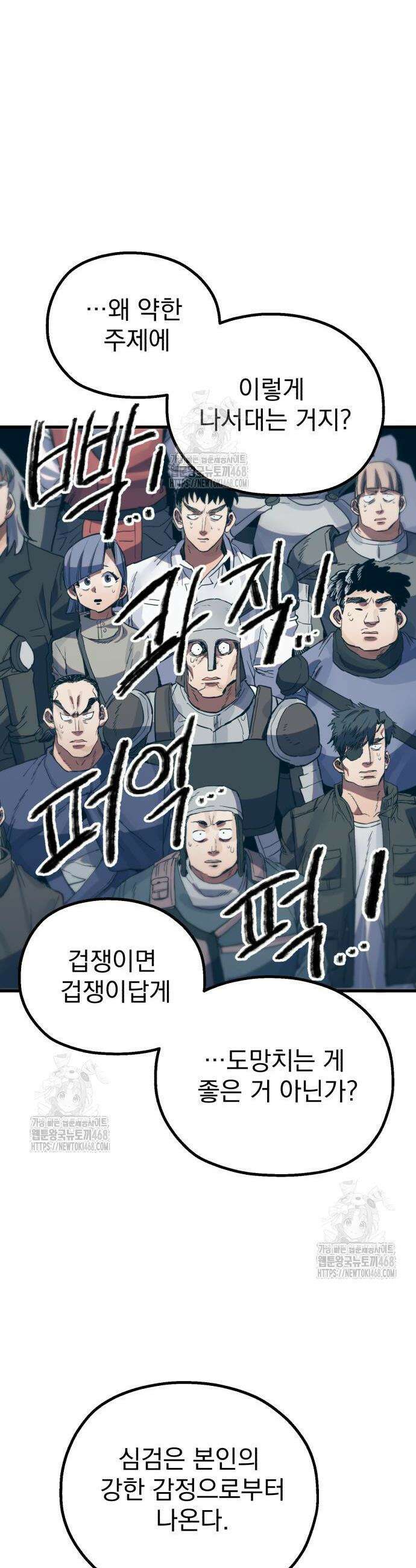 심검의 용사 13화 74